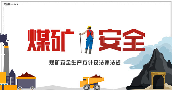 陜西省應急管理廳開展煤礦安全“雙隨機”執法檢查