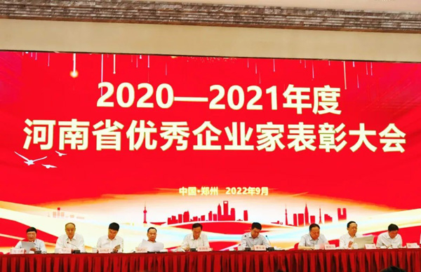 喜訊｜鑫安利董事長楊耀黨榮膺“2020-2021年度河南省優秀企業家”稱號